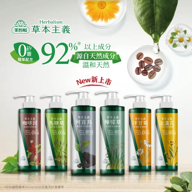 【美吾髮】無矽靈 草本主義洗髮精540ml(馬鞭草/咖啡因/金盞花/洋甘菊/何首烏/檸檬草/平衡淨化)