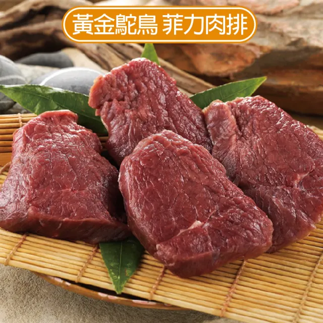 【巧活食品】黃金鴕鳥-菲力肉排(120g/包)