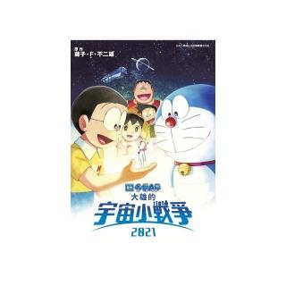 哆啦A夢新電影彩映版（14）大雄的宇宙小戰爭2021