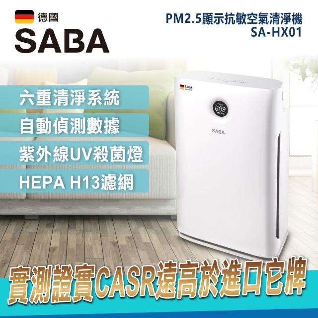 【防疫大作戰  抑制流感】SABA  PM2.5顯示抗敏空氣清淨機(SA-HX01)