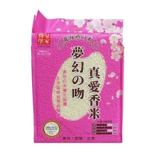 【皇家穀堡】夢幻之吻真愛香米1.5KGx3入組/CNS一等米(精緻栽培 高階稻米)