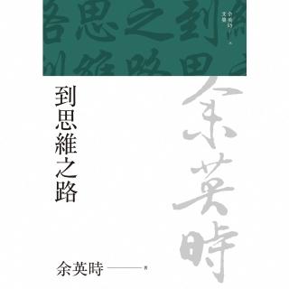 【momoBOOK】到思維之路(電子書)