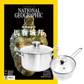 登記送50mo幣★【大石文化】《國家地理雜誌》1年12期 贈 頂尖廚師TOP CHEF德式風華雙鍋組（附蓋）