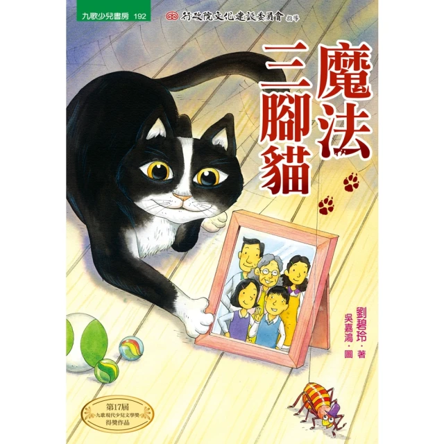 【MyBook】魔法三腳貓(電子書)