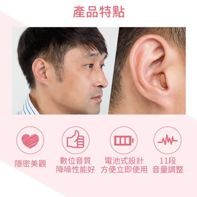 【Mimitakara 耳寶】數位8頻耳內式助聽器 I1L 左耳(輕、中度聽損適用 助聽器/輔聽器/集音器/聽力受損)