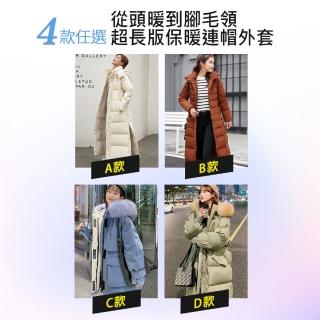 【LANNI 藍尼】★ 從頭暖到腳毛領超長版保暖連帽外套 四款任選(鋪棉外套/長版外套/夾克外套)