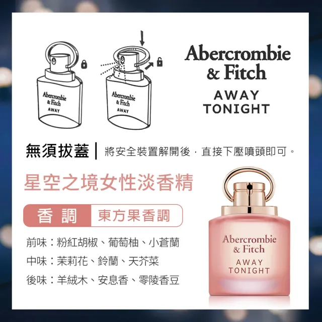 【Abercrombie & Fitch】星空之境女性淡香精30ml(專櫃公司貨)