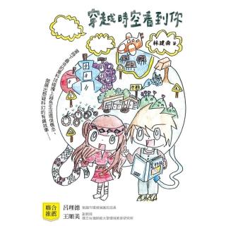 【momoBOOK】穿越時空看到你(電子書)