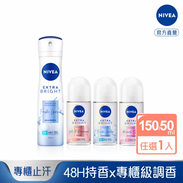 NIVEA 妮維雅 止汗爽身香氛淨白系列乳液50ml/噴霧150ml(專櫃級精品調香)