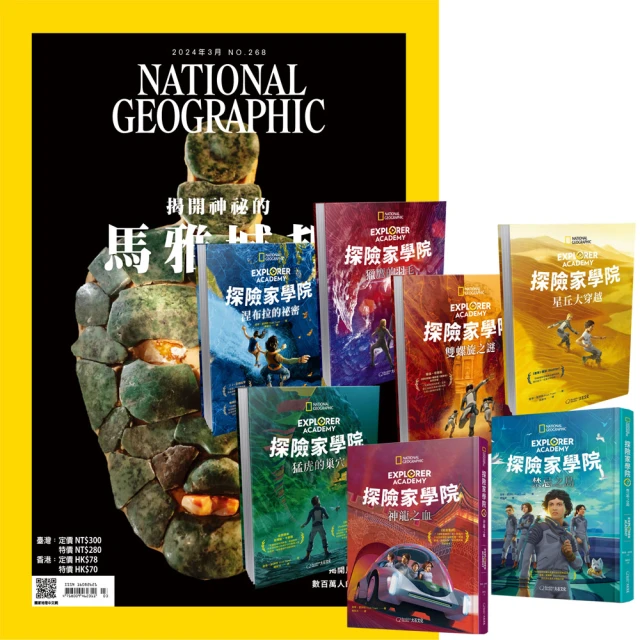 大石文化 《國家地理雜誌》1年12期 贈 金庸作品集（全36