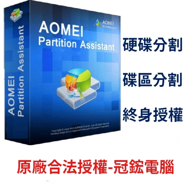 【AOMEI】Partition Assistant Professional磁碟分割專業版-終身升級(磁碟分割 硬碟分割)