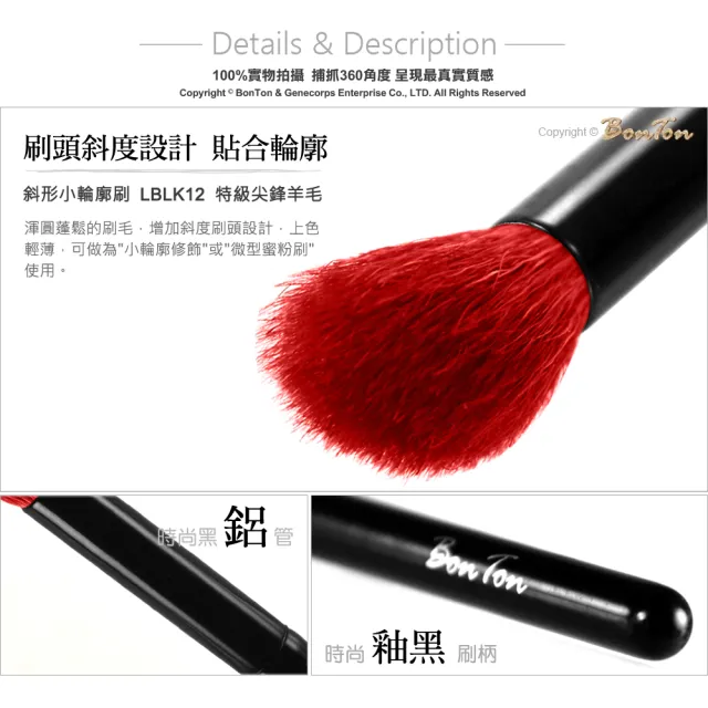 【BonTon】墨黑系列 斜形小輪廓刷 LBLK12 特級尖鋒羊毛