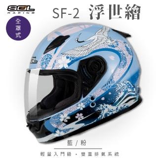 【SOL】SF-2 浮世繪 藍/粉 全罩式安全帽(內襯│鏡片│小帽體│輕量化│情侶款)