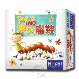 【新天鵝堡桌遊】蜈蚣曬鞋 Pantolino(全家一起來/學齡前必選)