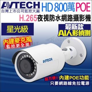 【AVTECH 陞泰】DGM8108SVAT 800萬 4K POE 星光防水紅外線 網路攝影機 內建收音(帝網 KingNet)