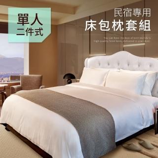 【三浦太郎】民宿專用白色床包枕套二件組/單人(薄床包x1+枕套x1/床笠)