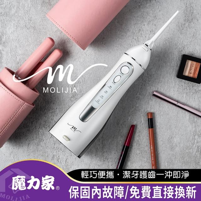 【MOLIJIA 魔力家】M183-USB充電式電動沖牙機/沖牙器/洗牙器/攜帶型/潔牙(BY010083)