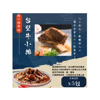 【裕の精肉舖】台塑牛小排x5包組(750g±10%/包)