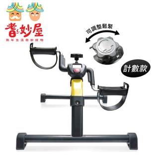 【耆妙屋】新款折疊式復健腳踏器-可計數款(腳踏機 手足健身車 手足健步器 手足健步車 手足復健車)