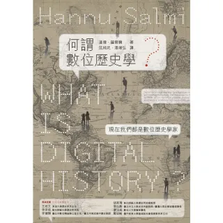 【MyBook】何謂數位歷史學？(電子書)