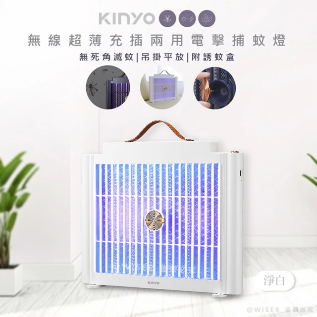 KINYO 15W吸入電擊式強效捕蚊燈 KL-9110(UV