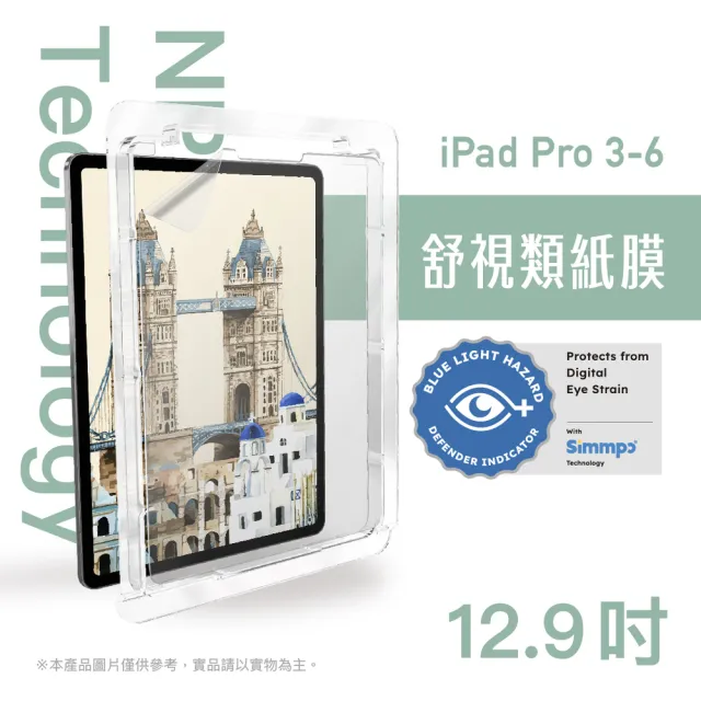 【Simmpo 簡單貼】iPad 12.9吋 iPad 舒視霧面 抗藍光類紙膜(日本奈米紙)