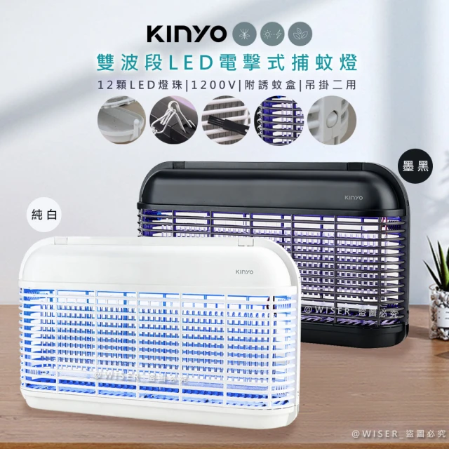 KINYO 15W吸入電擊式強效捕蚊燈 KL-9110(UV