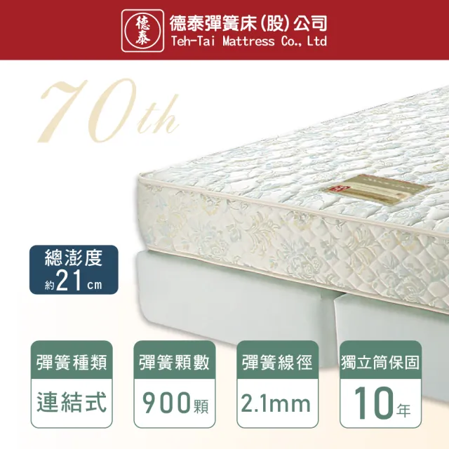 【德泰 歐蒂斯系列】連結式硬式900 彈簧床墊-單人3.5尺(送保潔墊)