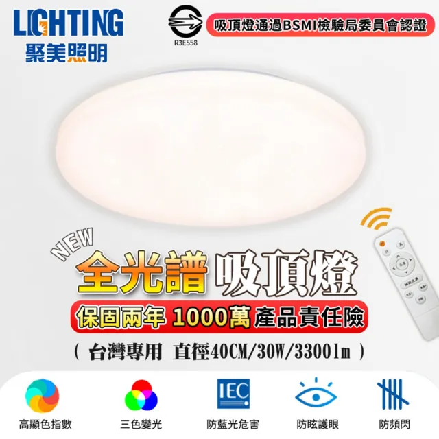 【聚美照明】吸頂燈 30W3300流明3-5坪 LED星鑽臥室燈 防藍光首選40cm(簡約星空燈/三色無極調光+遙控)