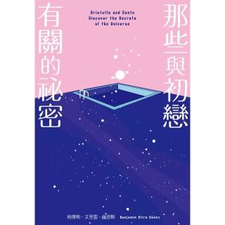 【momoBOOK】那些與初戀有關的祕密（改編電影榮登2022多倫多影展首映片 《紐約時報》年度最(電子書)