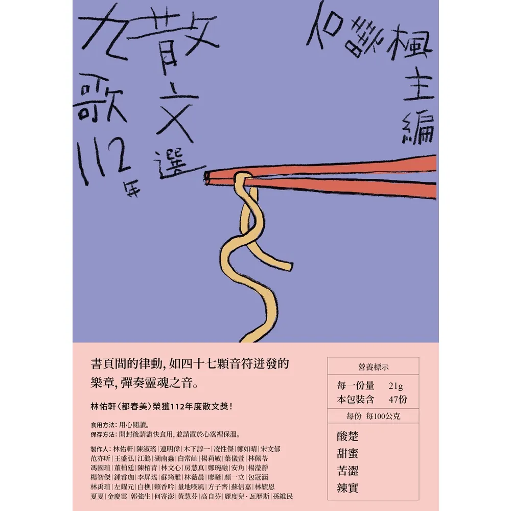 【momoBOOK】九歌112年散文選(電子書)