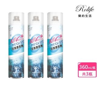 【RoLife 簡約生活】空氣清新劑360ml-3瓶組(除臭/去味/香氛/空氣清淨/噴霧/芳香劑)