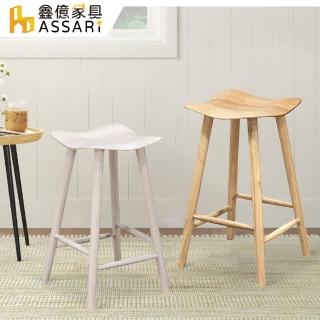 【ASSARI】楢葉波浪實木吧臺椅(寬39x深41x高65cm)