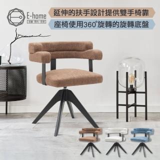 【E-home】Ozzie奧奇造型扶手布面實木腳旋轉餐椅 3色可選(休閒椅 網美椅 會客椅 美甲椅)