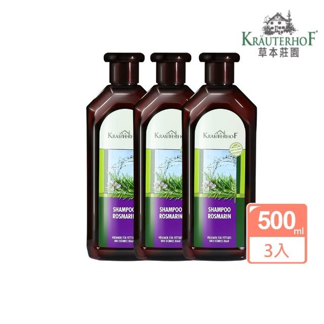 【德國 草本莊園KRAUTERHOF】迷迭香調理洗髮精 500ml 買二送一(無矽靈 控油調理 深層清潔 活化髮根)