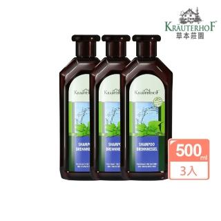 【KRAUTERHOF 德國草本莊園】蕁麻活髮洗髮精 500ml(買二送一)