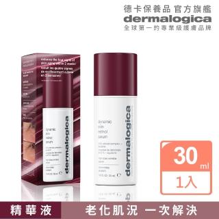 【dermalogica 德卡】A醇賦活精萃30ml(抗老撫紋/四重專利3.5%最高濃度/retinol/德美樂嘉)