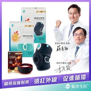 【funcare 船井生醫】膝關健按摩機+遠紅外線石墨烯熱敷帶(促進循環x股四頭肌訓練)