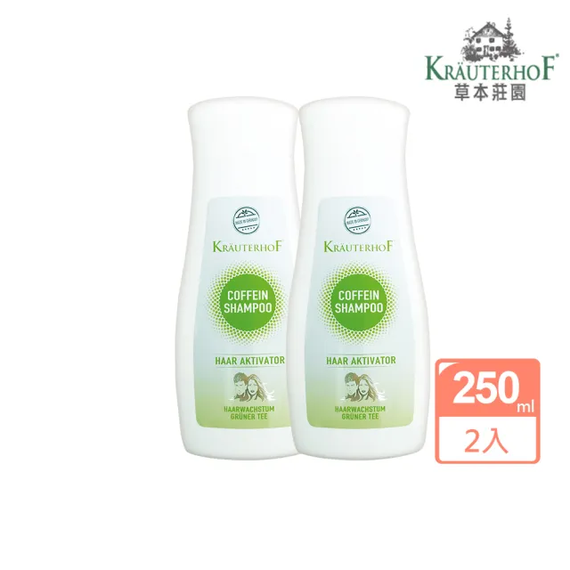 【KRAUTERHOF 德國草本莊園】咖啡因綠茶活髮洗髮精 250ml(買一送一)