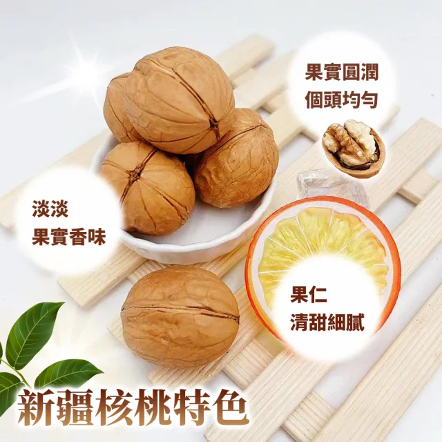 【西域果園】新疆紙皮核桃500g(新疆185紙皮核桃 可手撥殼)