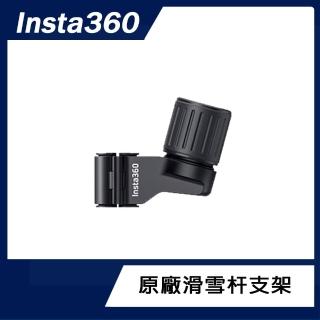 【Insta360】滑雪杆支架(原廠公司貨)