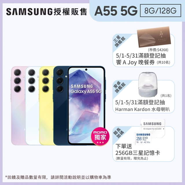 SAMSUNG 三星 Galaxy A55 5G 6.6吋(8G/128G)