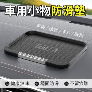 【YORI優裡】車用防滑墊 汽車止滑墊(儀錶板防滑墊 車上置物墊 手機 墨鏡 鑰匙 卡片)