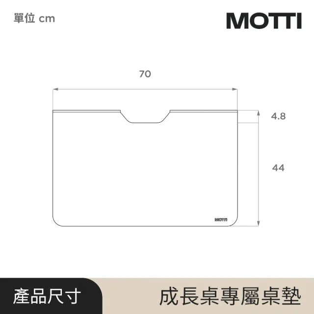 【MOTTI】cotti成長桌專屬磁吸皮革桌墊
