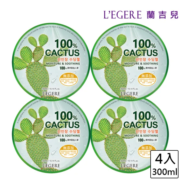 即期品【LEGERE 蘭吉兒】100%濟州島仙人掌保濕凝膠300ml(4入組)