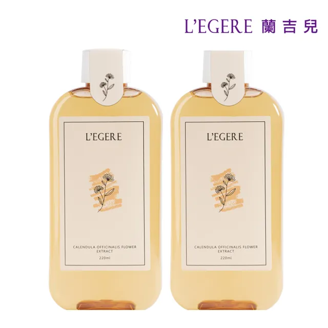 即期品【LEGERE 蘭吉兒】原液精露220ml(任選兩款 金盞花舒緩/金縷梅控油/橙花保濕)