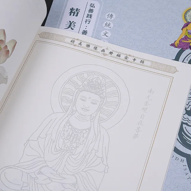 精美描金32尊佛像描金畫冊(平心靜氣金筆描佛畫像描像本)