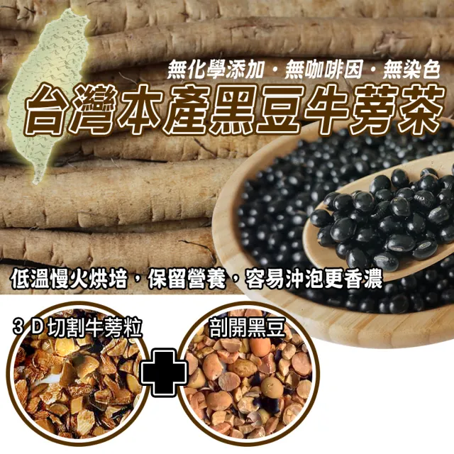 【蔘大王】破壁黑豆牛蒡茶包X3組（6gX15入/組）(養生無咖啡因 青仁黑豆 豆香十足 快速透味)