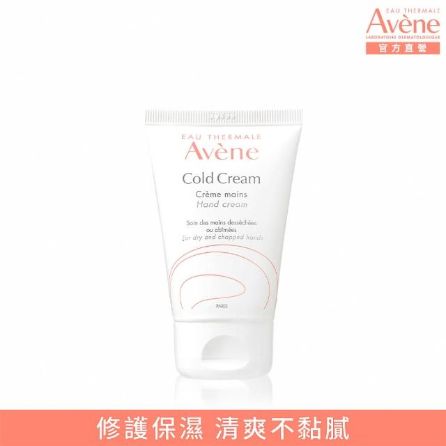 【Avene 雅漾官方直營】修護保濕護手霜50ml