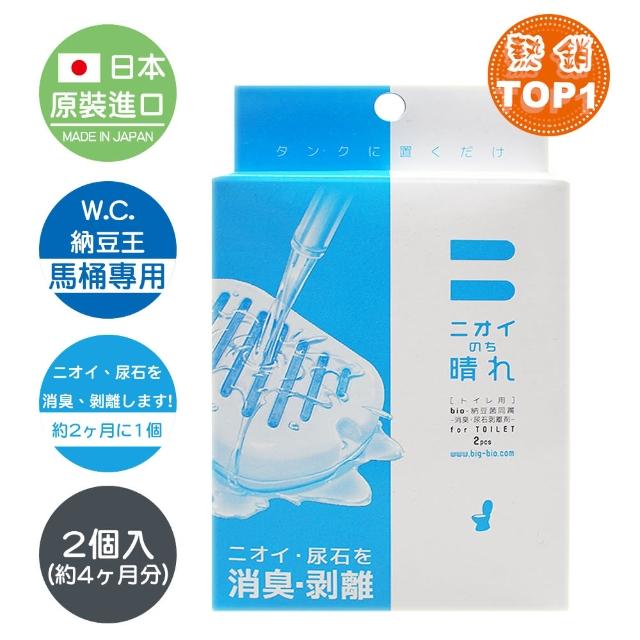 【日本原裝BE BIO】馬桶專用-安心無香除臭劑-2入(日本微生物除臭專利第3590019號)